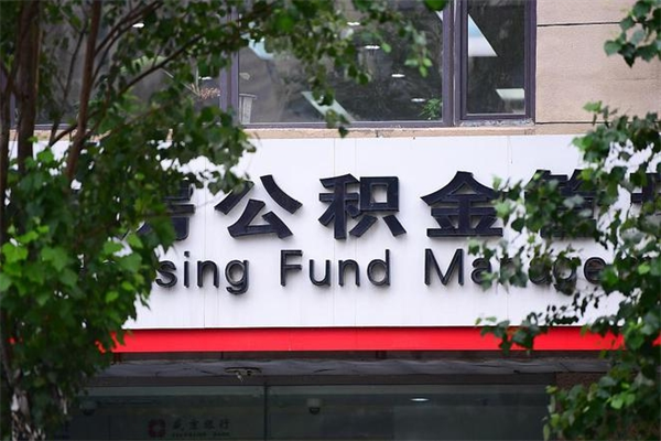 昆明公积金专业提取代办（公积金专业提取代办宿迁）